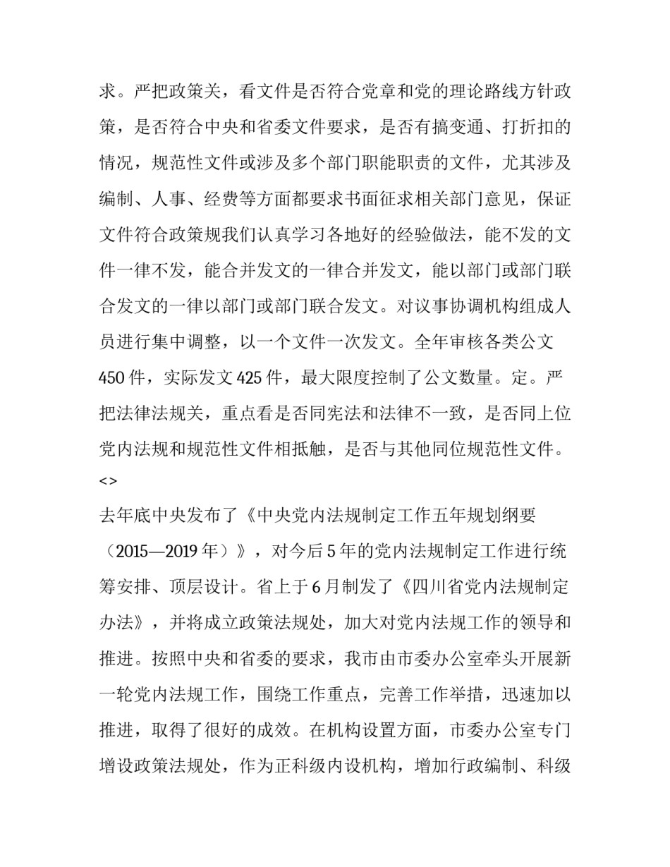 制度法规培训心得体会报告 学法规制度心得体会(四篇)_第2页