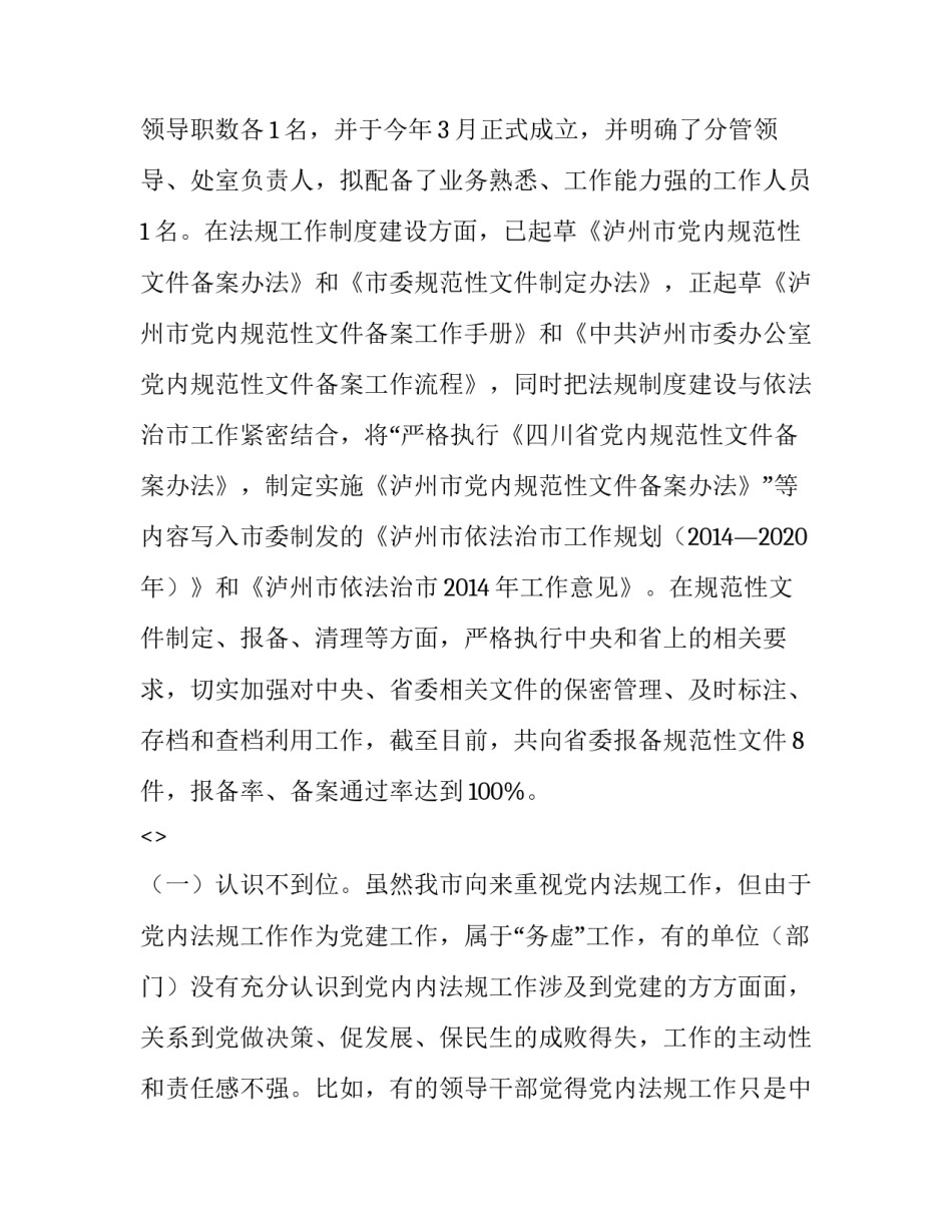 制度法规培训心得体会报告 学法规制度心得体会(四篇)_第3页