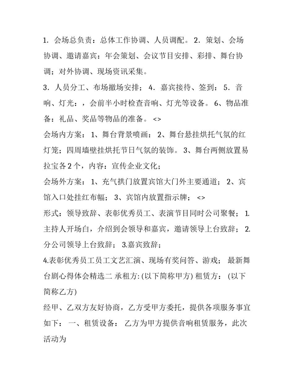舞台剧心得体会精选 参加舞台剧演出感想(6篇)_第2页