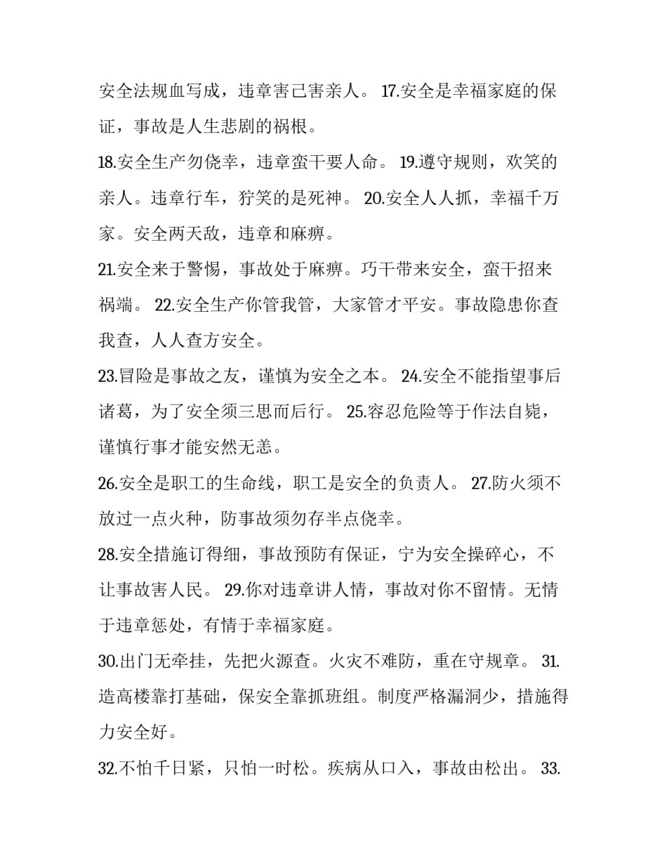 安全带使用的心得体会范文 关于安全帽安全带的心得体会(2篇)_第3页