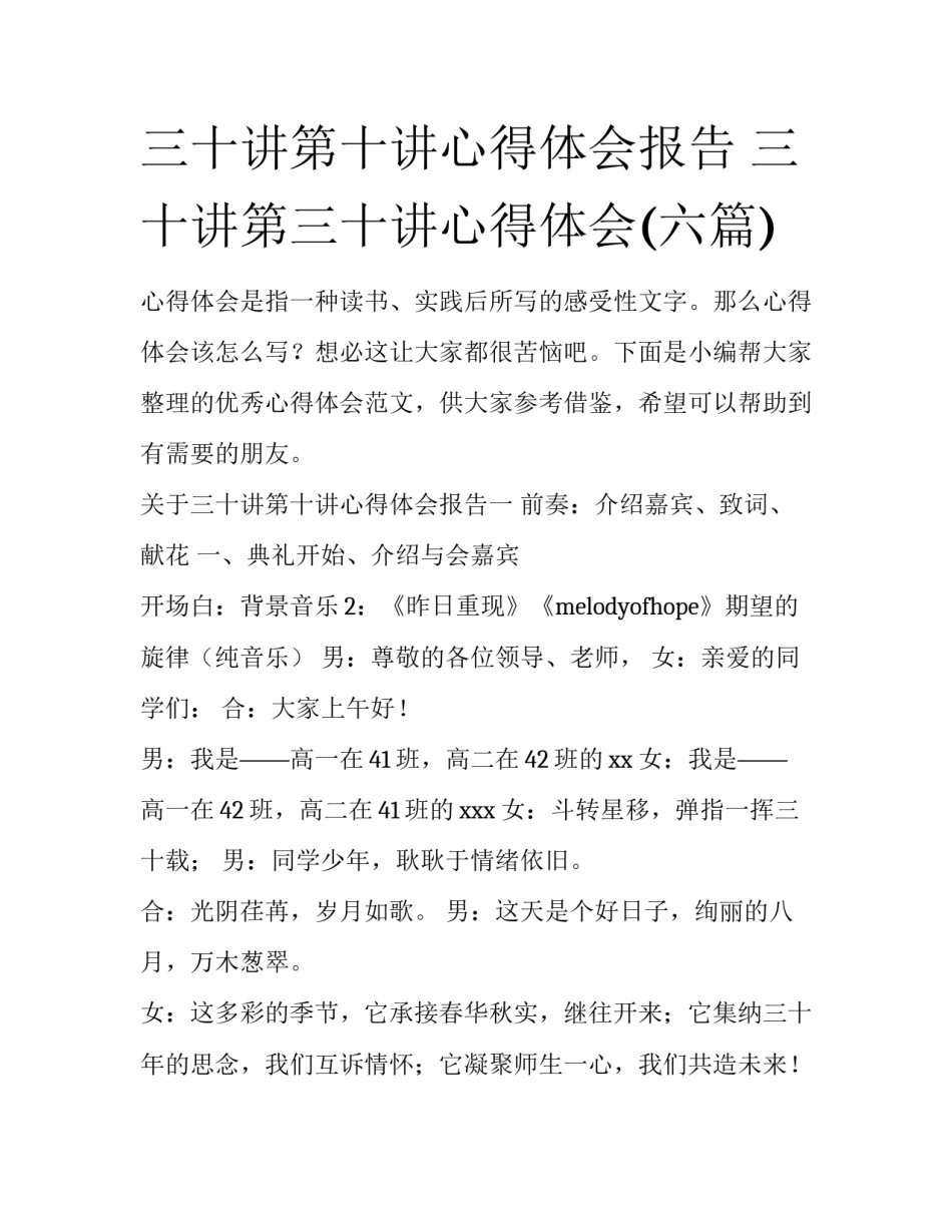 三十讲第十讲心得体会报告 三十讲第三十讲心得体会(六篇)_第1页