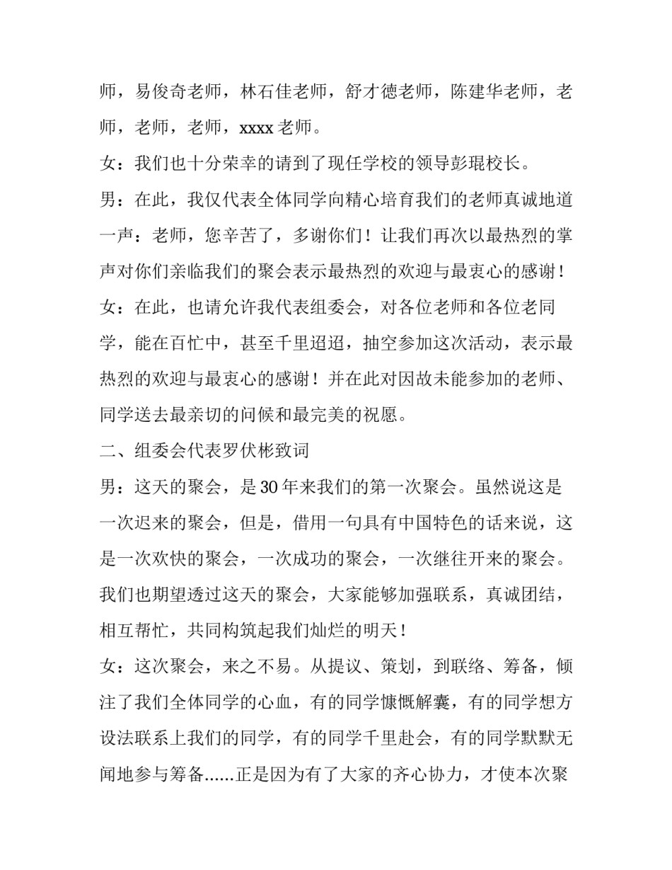 三十讲第十讲心得体会报告 三十讲第三十讲心得体会(六篇)_第3页