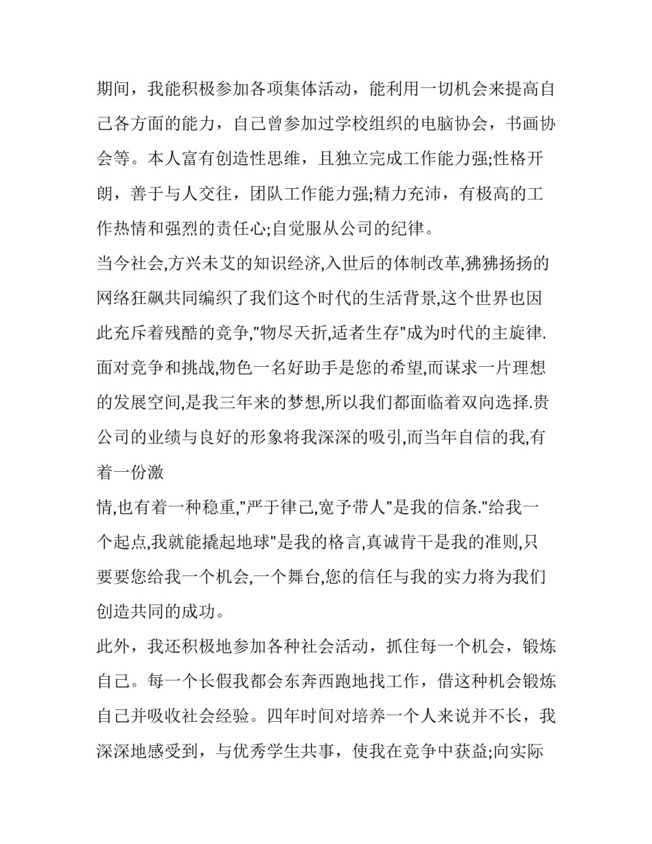 银行礼仪培训心得体会报告 银行文明礼仪培训心得体会(二篇)_第2页