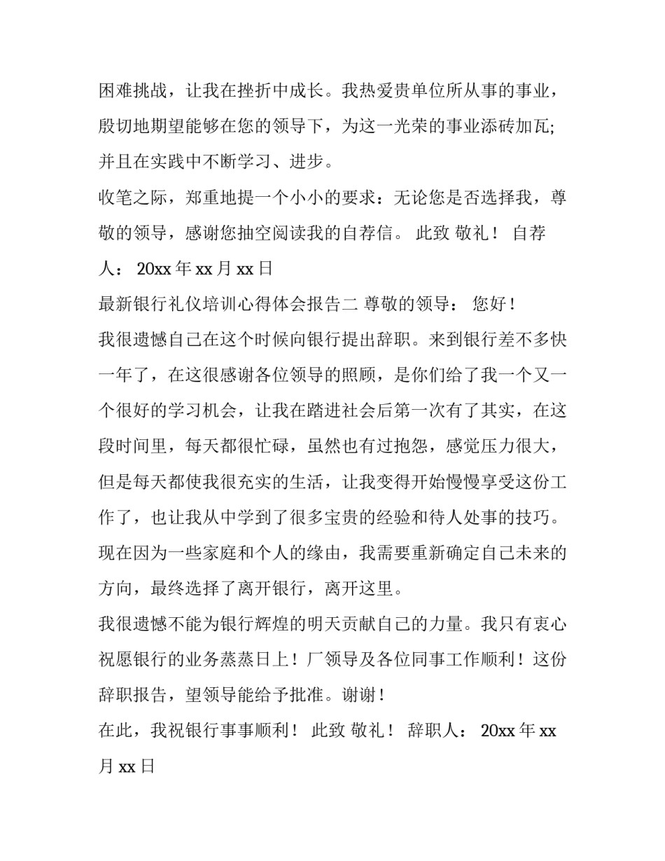 银行礼仪培训心得体会报告 银行文明礼仪培训心得体会(二篇)_第3页