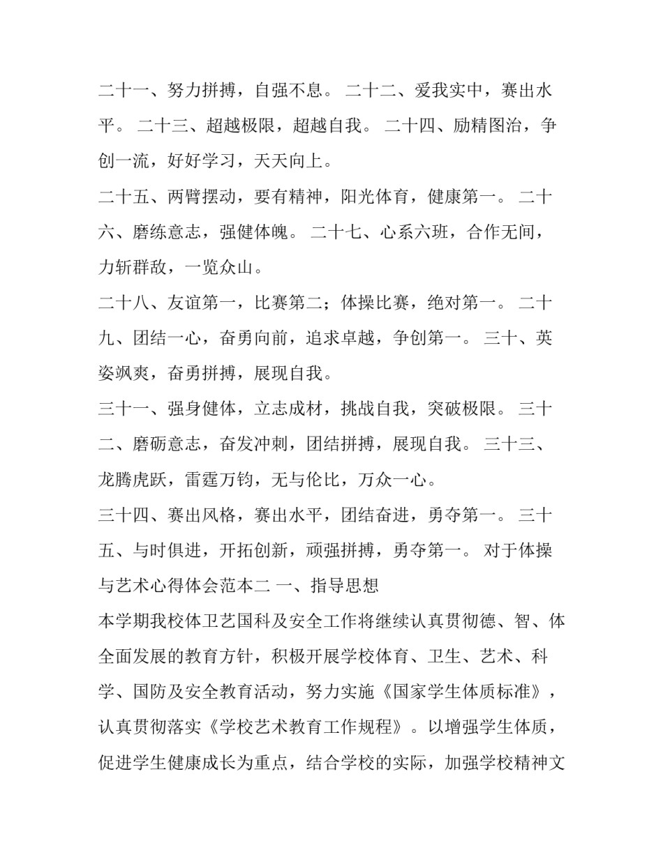 体操与艺术心得体会范本 体操活动心得(8篇)_第2页