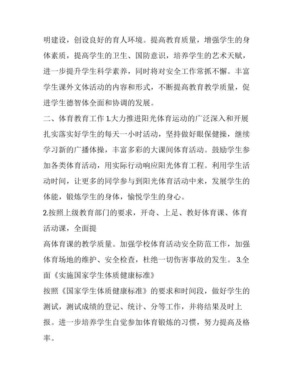 体操与艺术心得体会范本 体操活动心得(8篇)_第3页