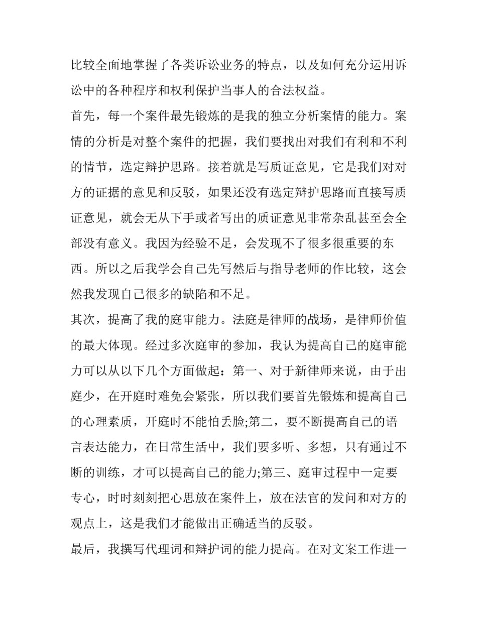 于事恒心心得体会范本 信心决心恒心心得体会(4篇)_第2页