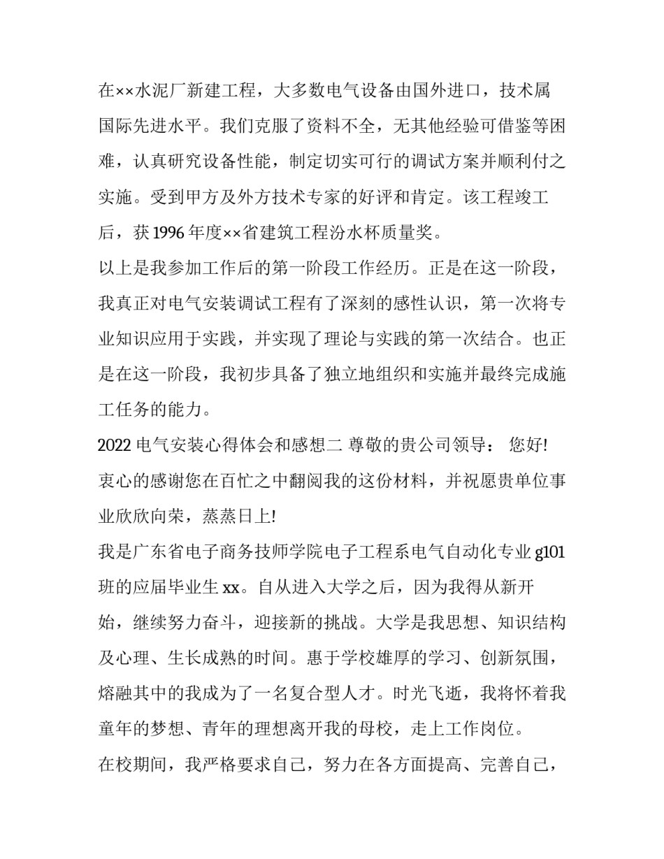 电气安装心得体会和感想 电气安装心得体会和感想作文(2篇)_第3页