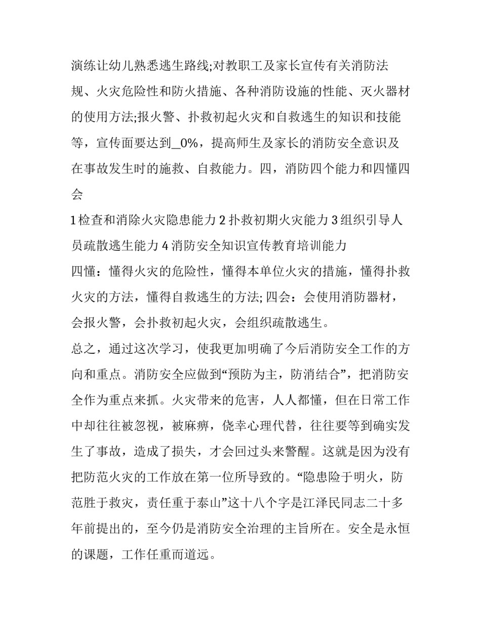 消防气体心得体会精选 消防常识心得(二篇)_第2页