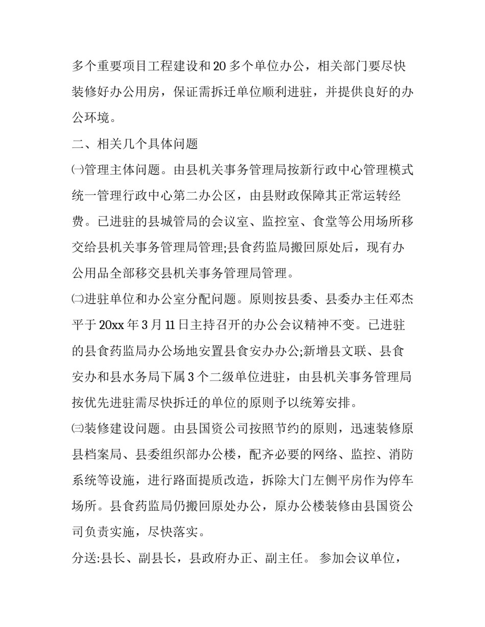 改造消防门申请书范本 小区消防防火门更换申请(二篇)_第3页