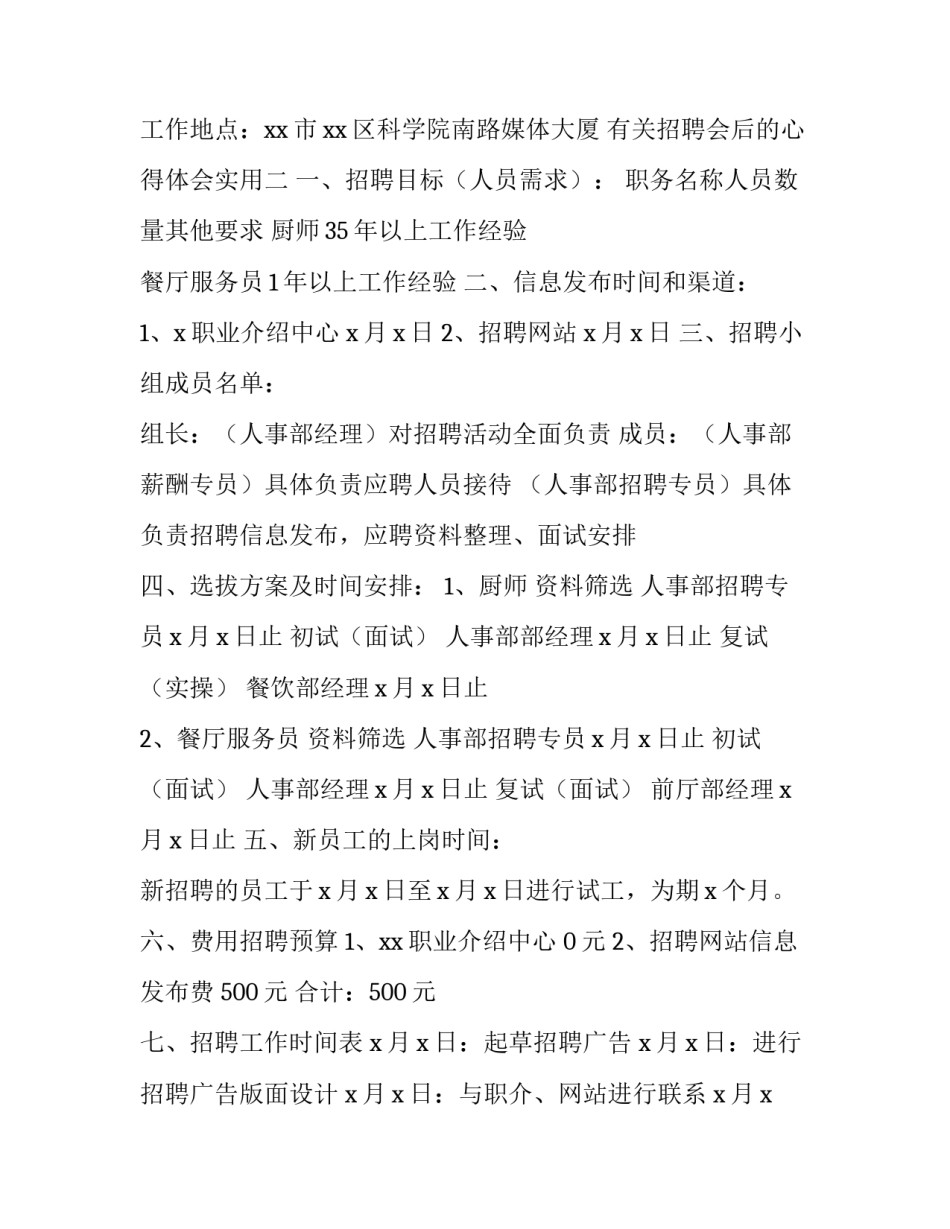 招聘会后的心得体会实用 参加招聘会的心得体会(二篇)_第2页