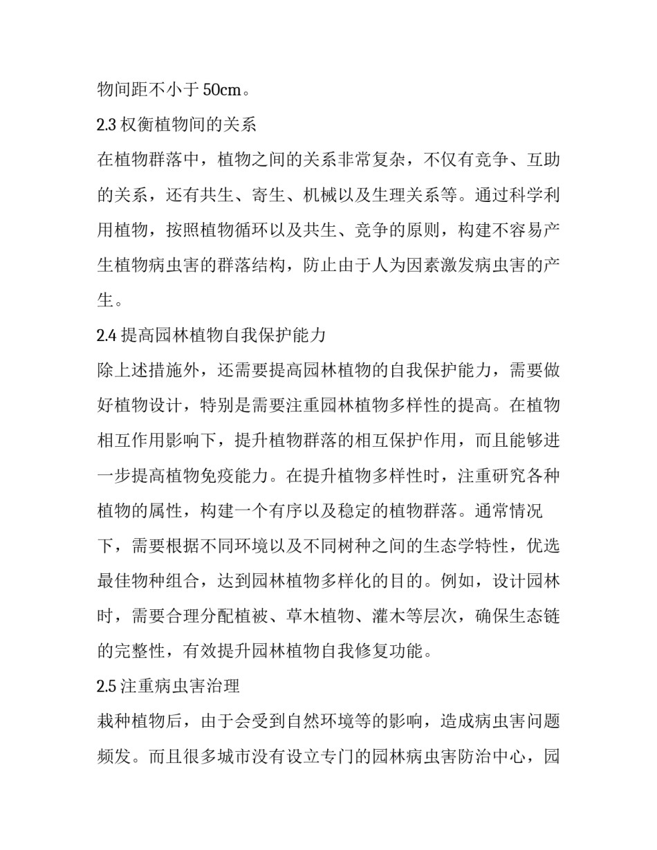 探究植物心得体会和感想 植物学心得体会认识植物(4篇)_第2页