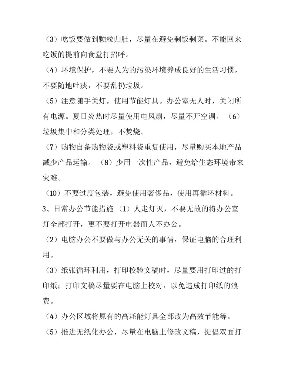 合理利用网络时间心得体会范本 如何利用好网络信息心得体会(6篇)_第3页