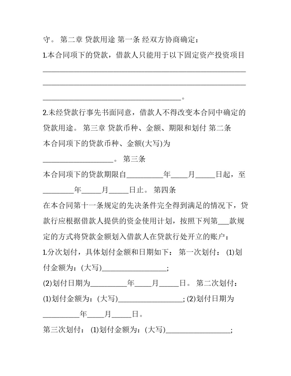 项目招商培训心得体会怎么写 关于招商引资和园区建设培训的心得体会(九篇)_第2页