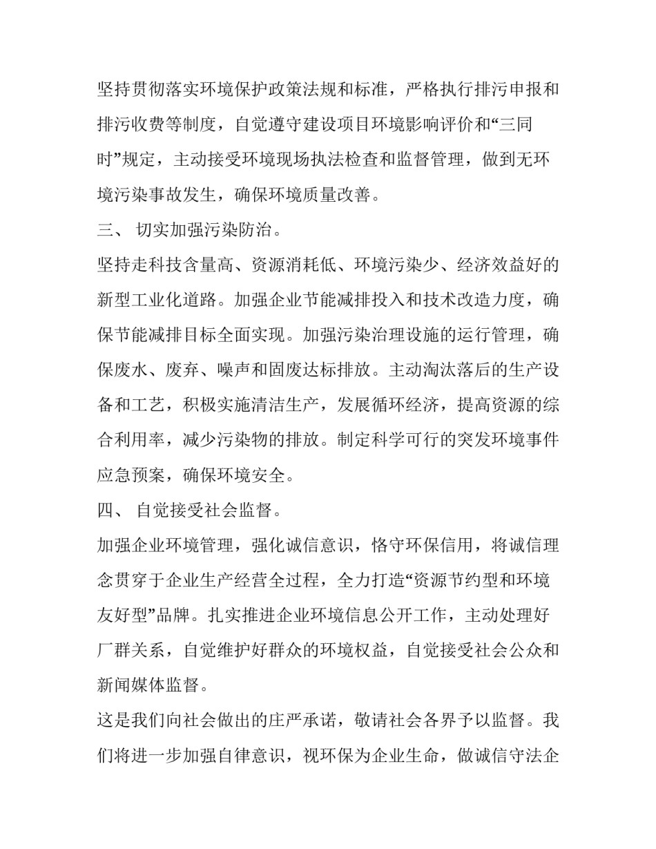 环保执法心得体会报告 做环保行动的心得体会(4篇)_第2页