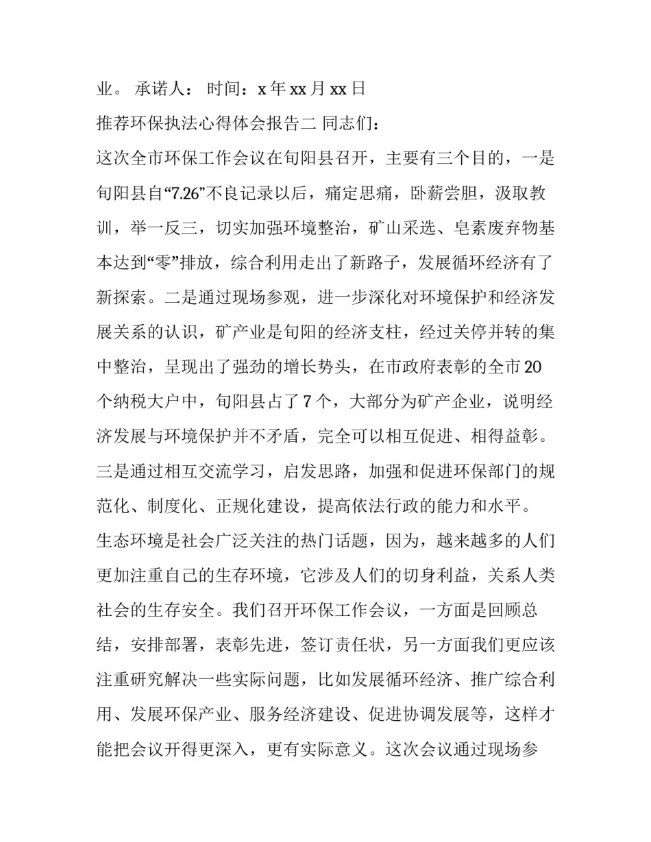 环保执法心得体会报告 做环保行动的心得体会(4篇)_第3页