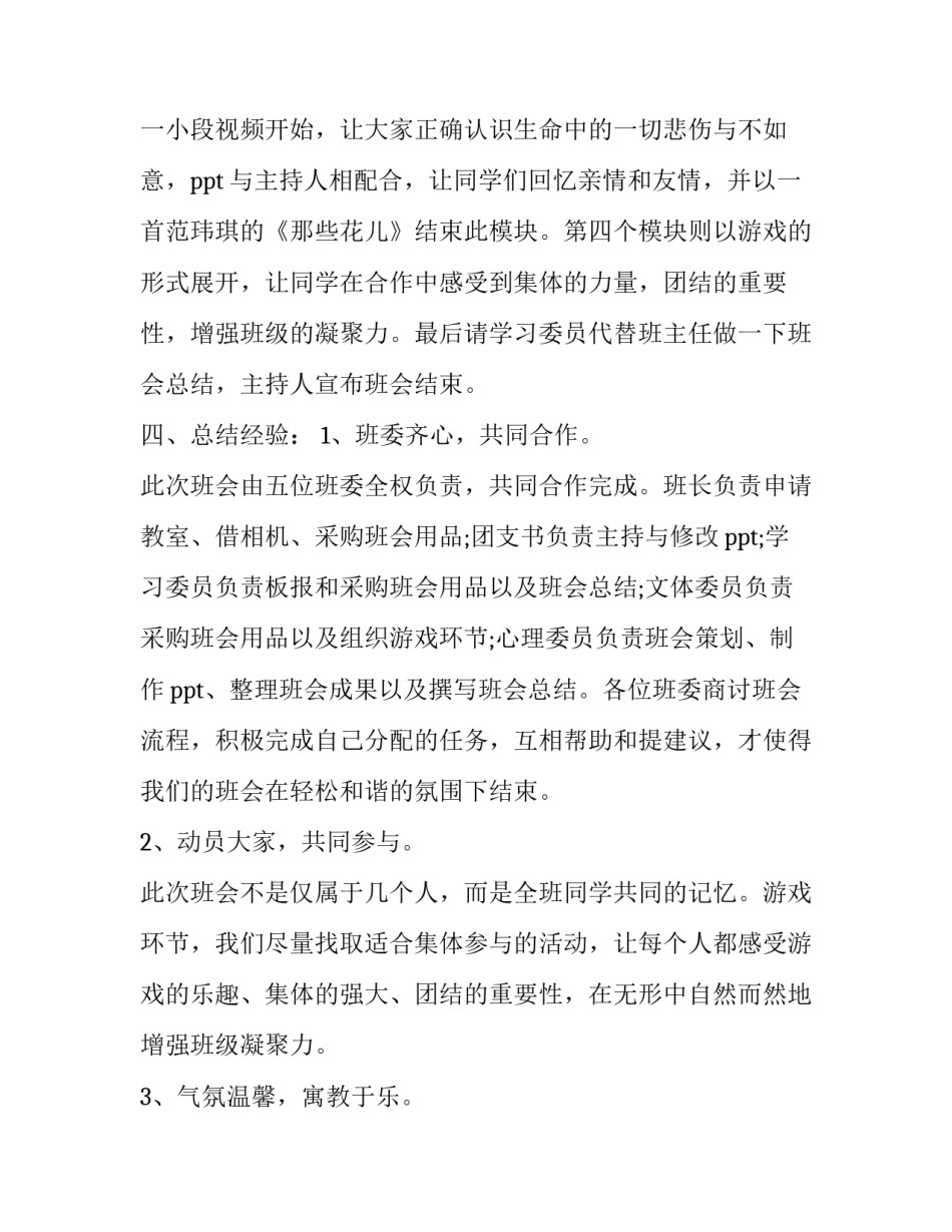 心理健康广告心得体会实用 心理健康平面广告(二篇)_第2页