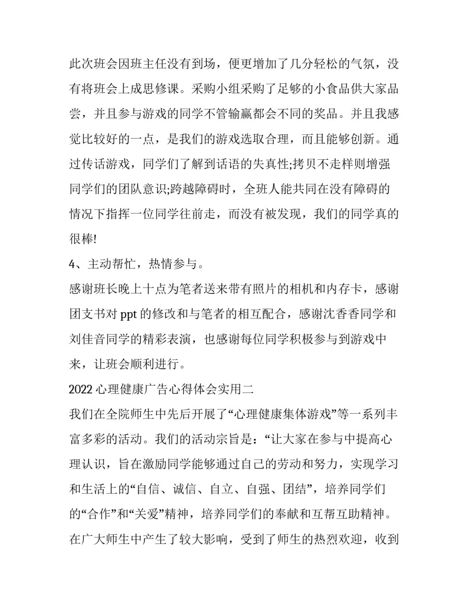 心理健康广告心得体会实用 心理健康平面广告(二篇)_第3页