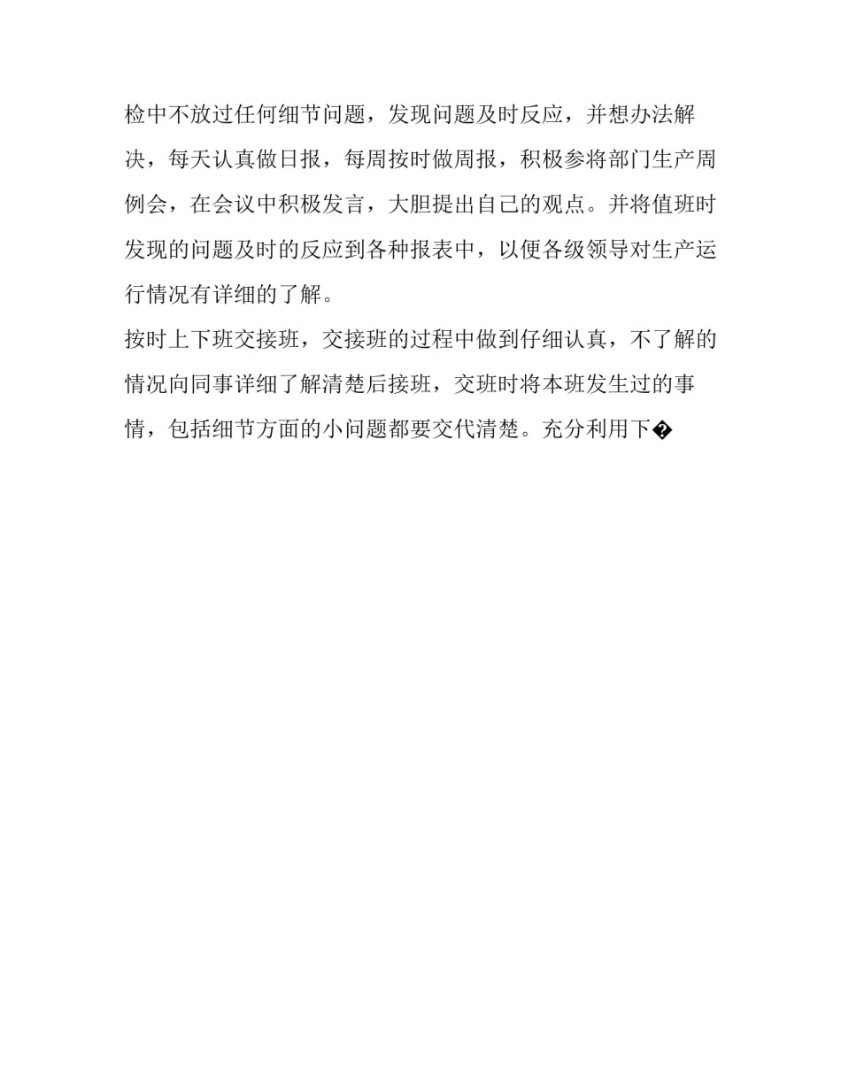 电厂实习报告心得体会及感悟 电厂实训心得体会500字(6篇)_第2页