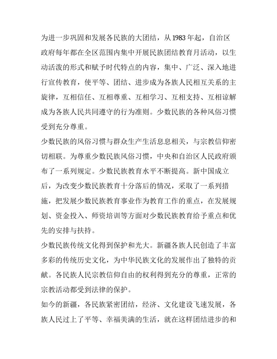 建设新疆心得体会和方法 扎根新疆建设新疆心得体会(3篇)_第2页