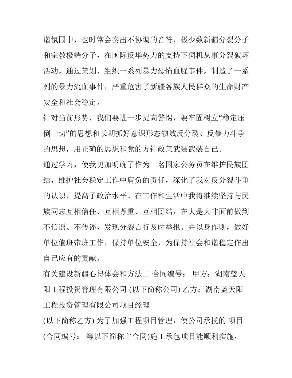 建设新疆心得体会和方法 扎根新疆建设新疆心得体会(3篇)_第3页