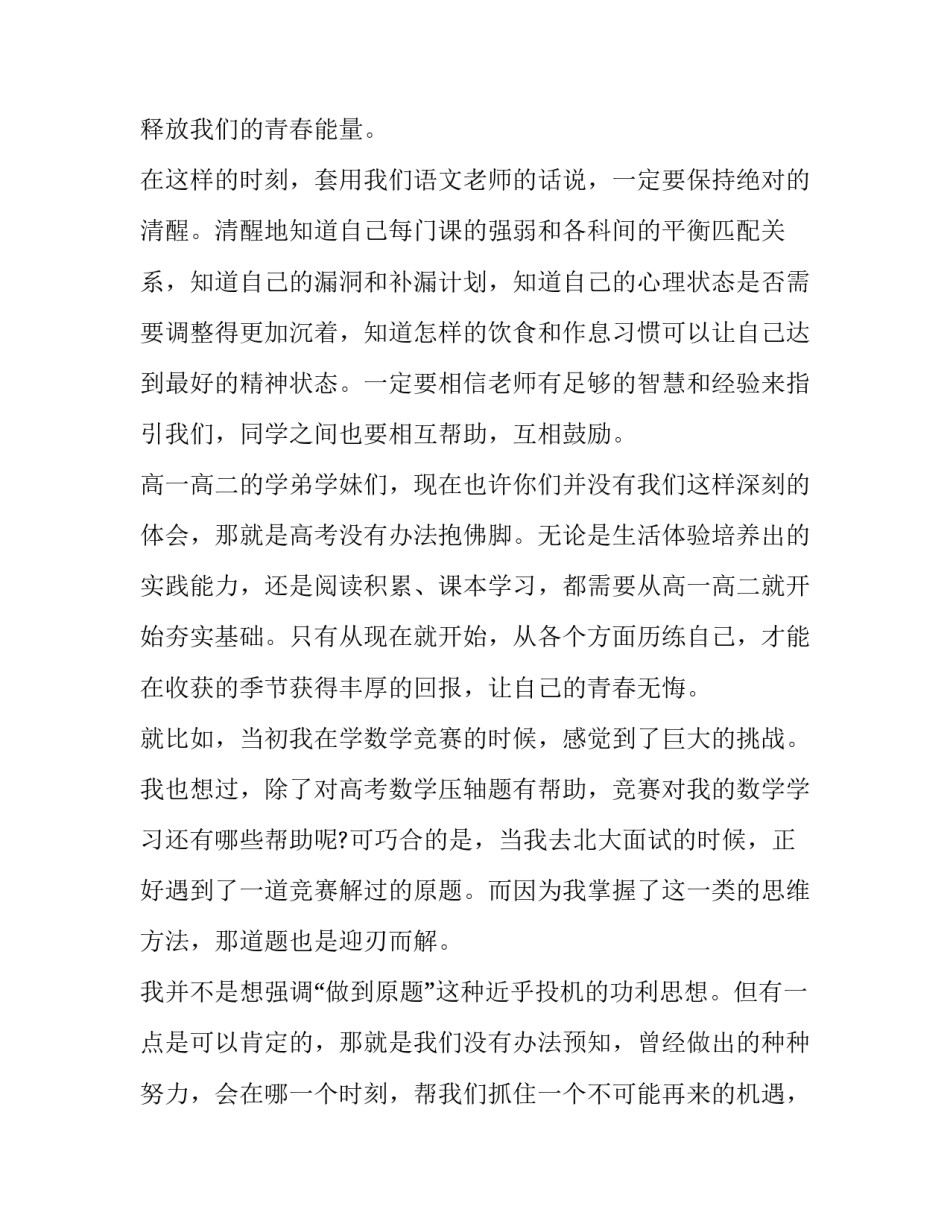青春无畏向未来心得体会实用 让青春无怨无悔心得体会(6篇)_第2页