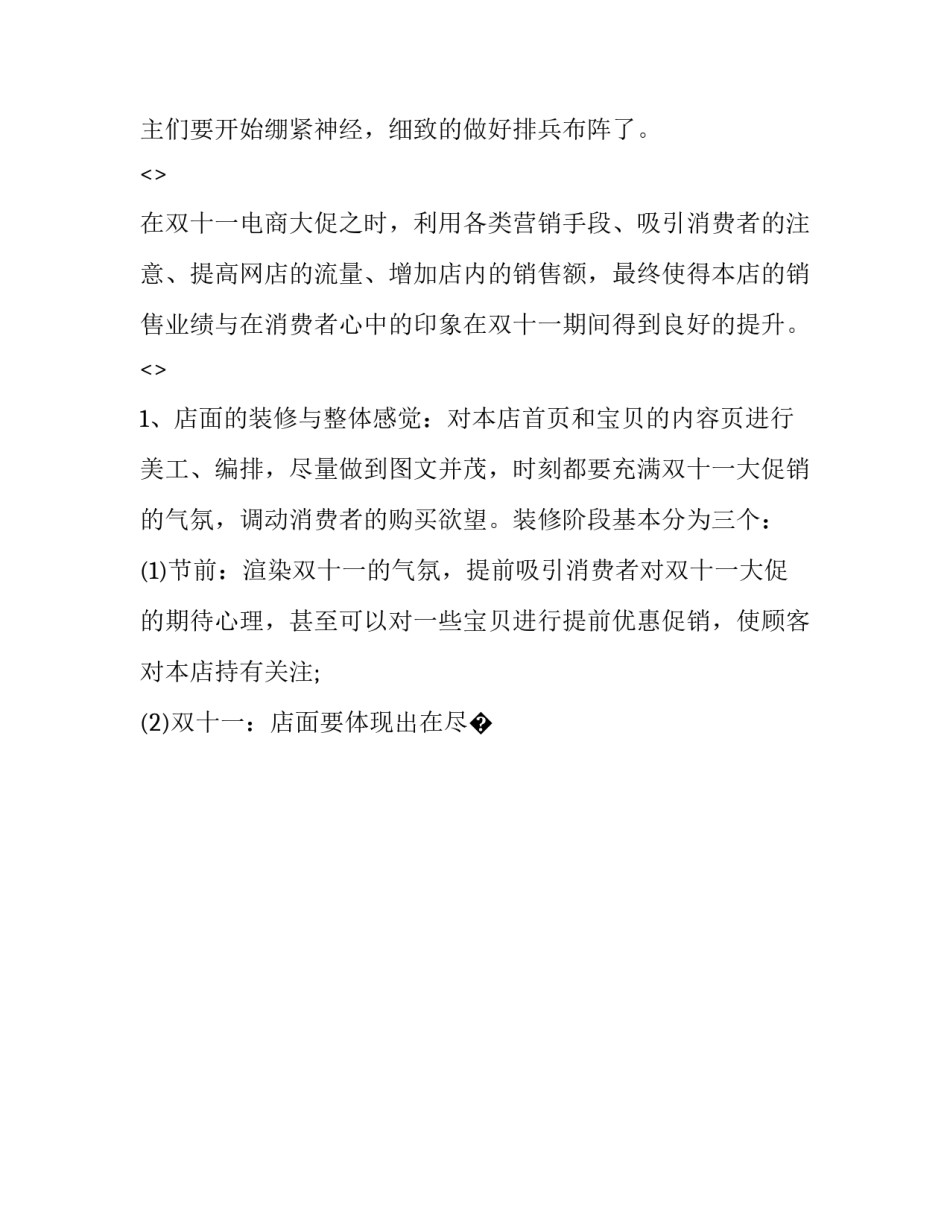 十一的心得体会简短 十一的感受作文(九篇)_第2页