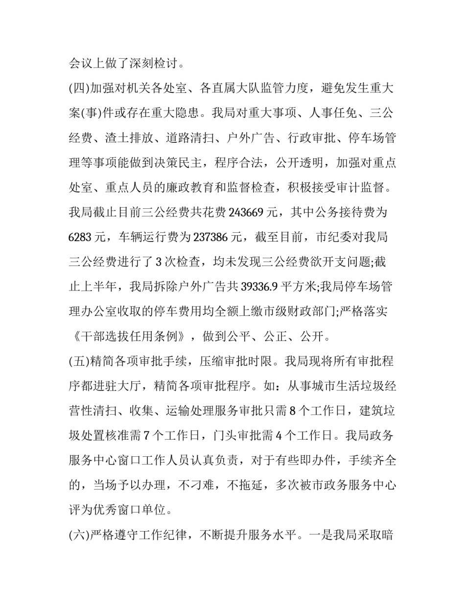 不作为心得体会实用 有作为心得体会(6篇)_第3页