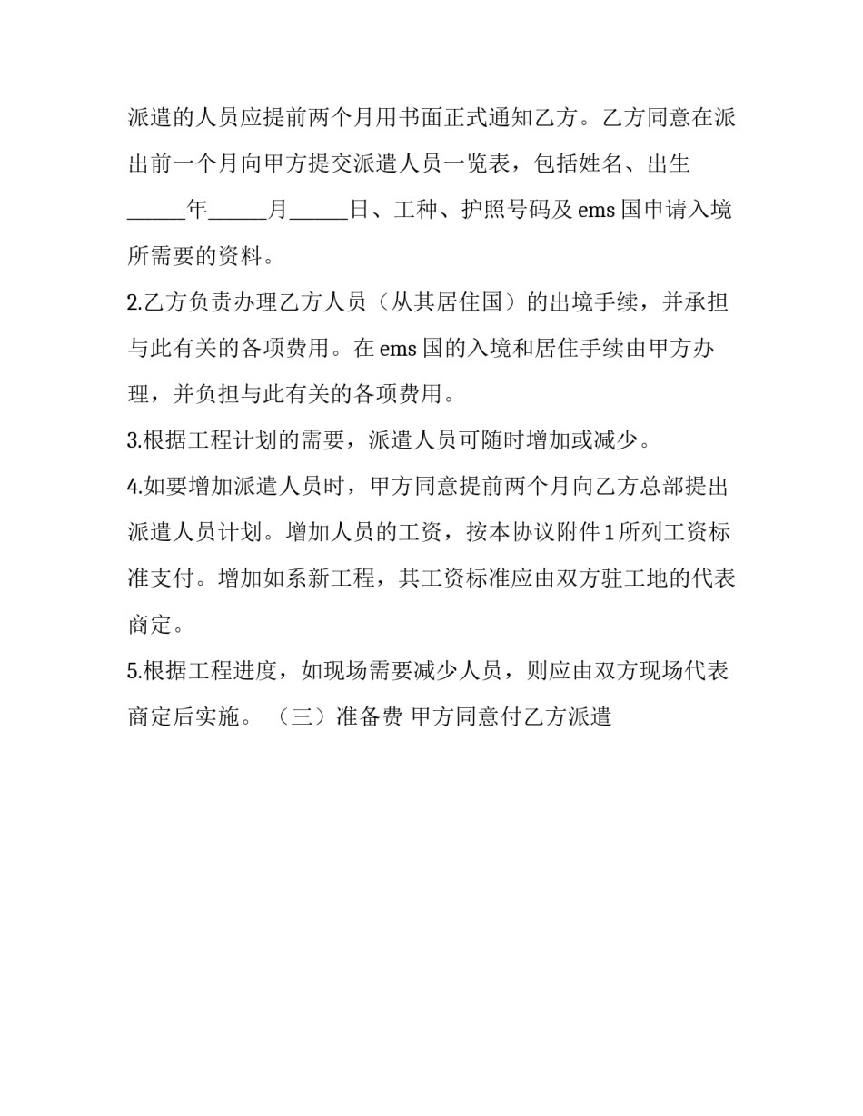 国际军事比赛心得体会总结 参加国际军事比赛收获(4篇)_第2页