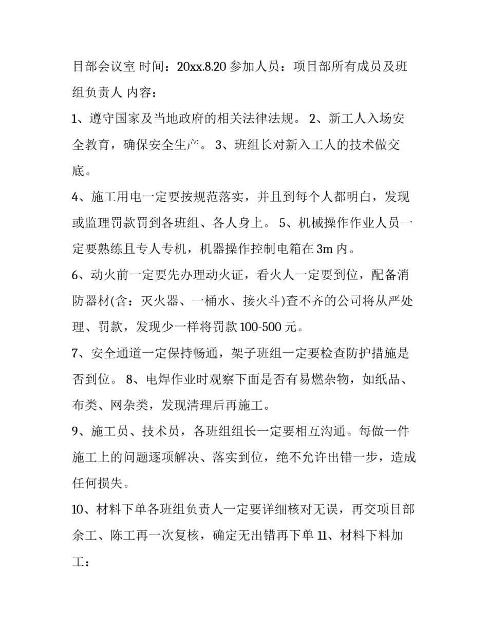 安全培训心得体会心得体会和方法 安全培训心得体会心得体会和方法分享(6篇)_第3页