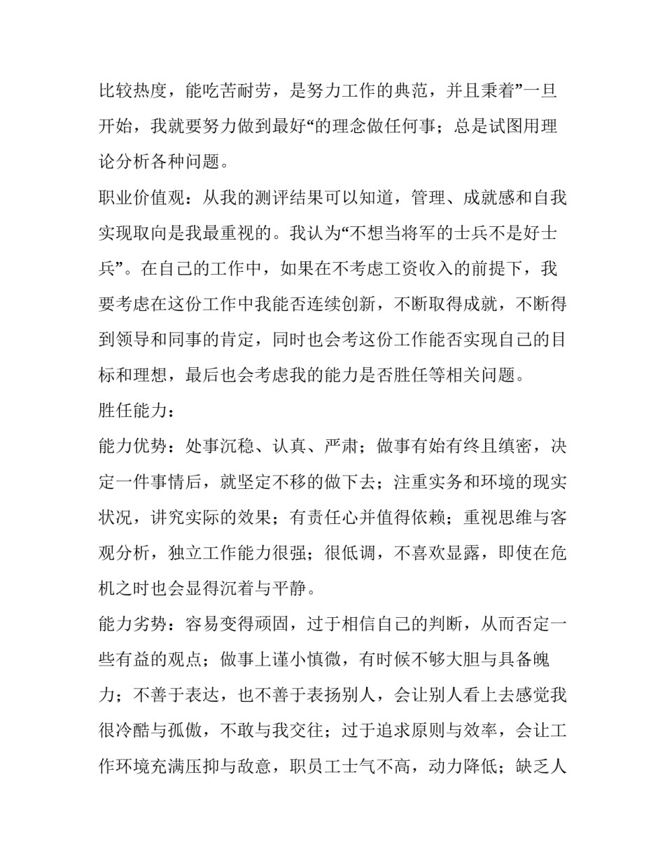 职业化心得体会简短 职业化团队的心得(五篇)_第2页