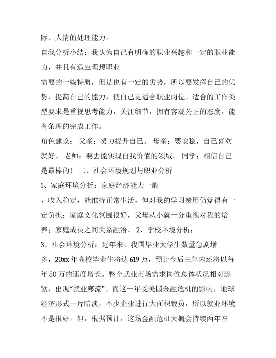 职业化心得体会简短 职业化团队的心得(五篇)_第3页