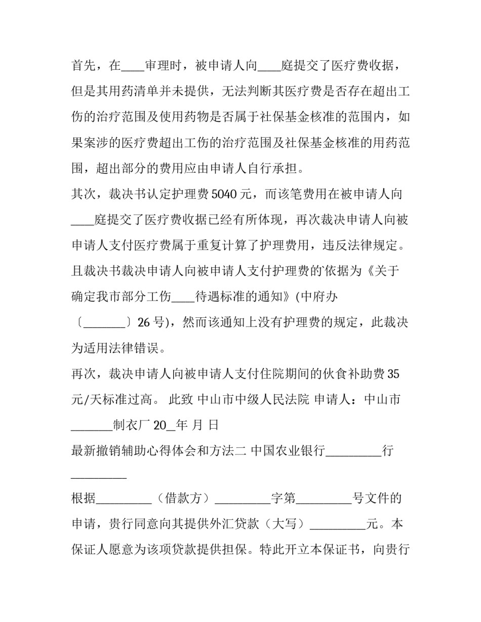 撤销辅助心得体会和方法 辅助和辅助撤退要注意(5篇)_第2页