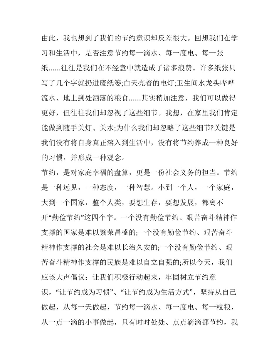 勤俭从业心得体会简短 关于勤俭持家的心得体会(7篇)_第2页