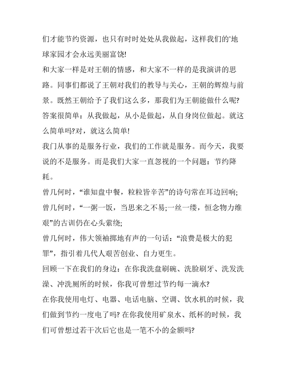 勤俭从业心得体会简短 关于勤俭持家的心得体会(7篇)_第3页