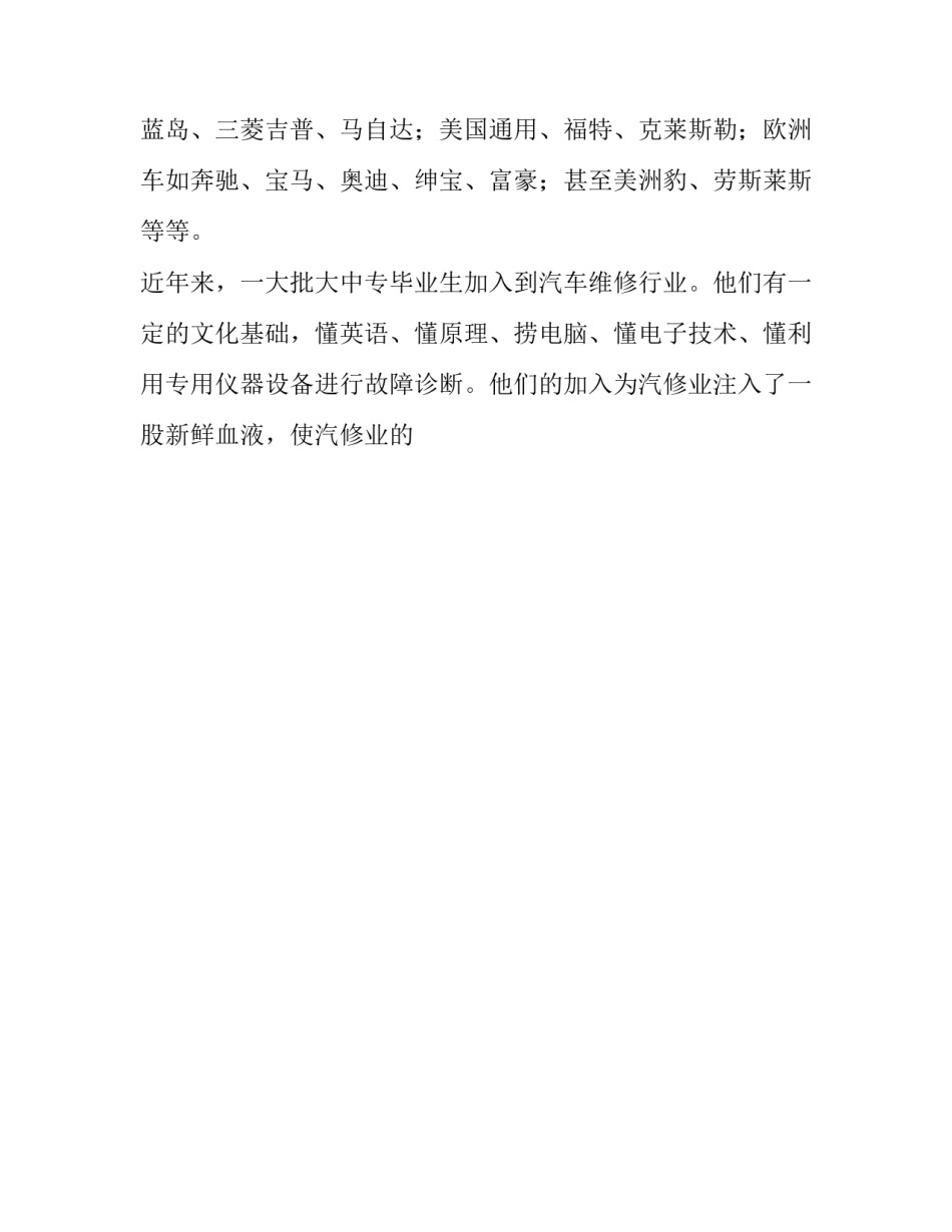 汽车驱动桥的拆装心得体会和感想 汽车驱动桥教案(九篇)_第2页