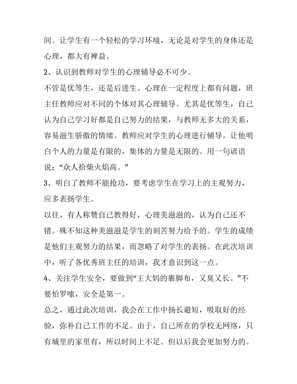 班干学习委员申请书通用 大学班干部组织委员申请书(2篇)_第2页