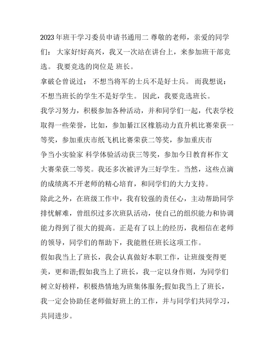 班干学习委员申请书通用 大学班干部组织委员申请书(2篇)_第3页