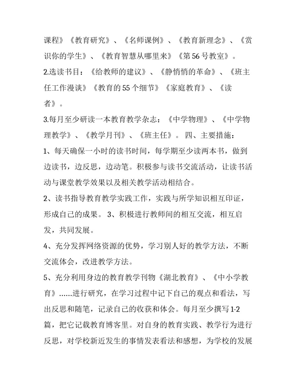 教师学习不忘初心心得体会和方法 做不忘初心的教师心得体会(五篇)_第2页