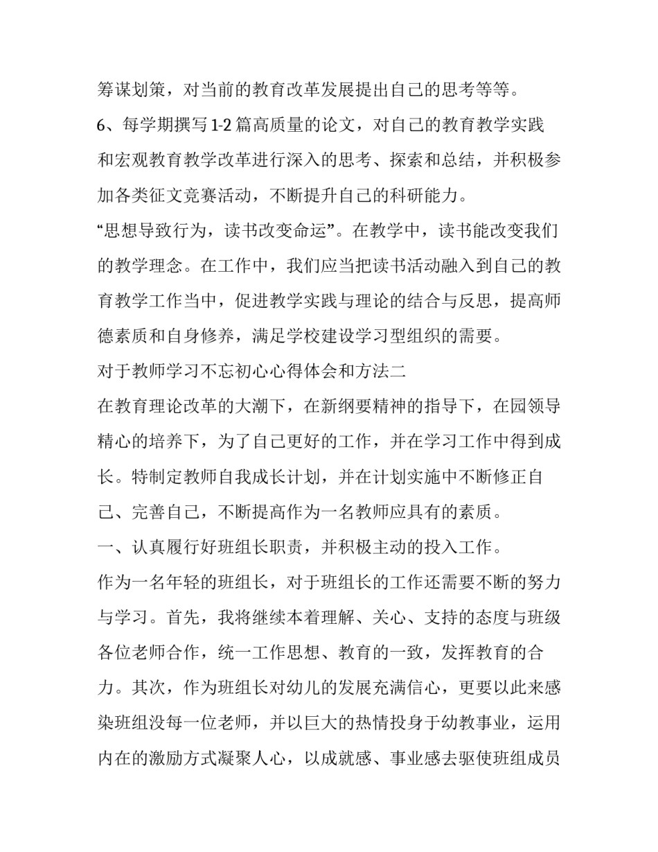 教师学习不忘初心心得体会和方法 做不忘初心的教师心得体会(五篇)_第3页