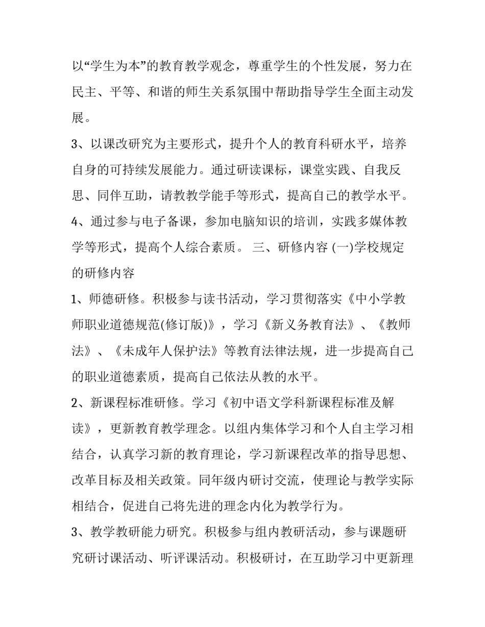 校本研修完善机制心得体会如何写 校本研修完善机制心得体会如何写范文(二篇)_第2页
