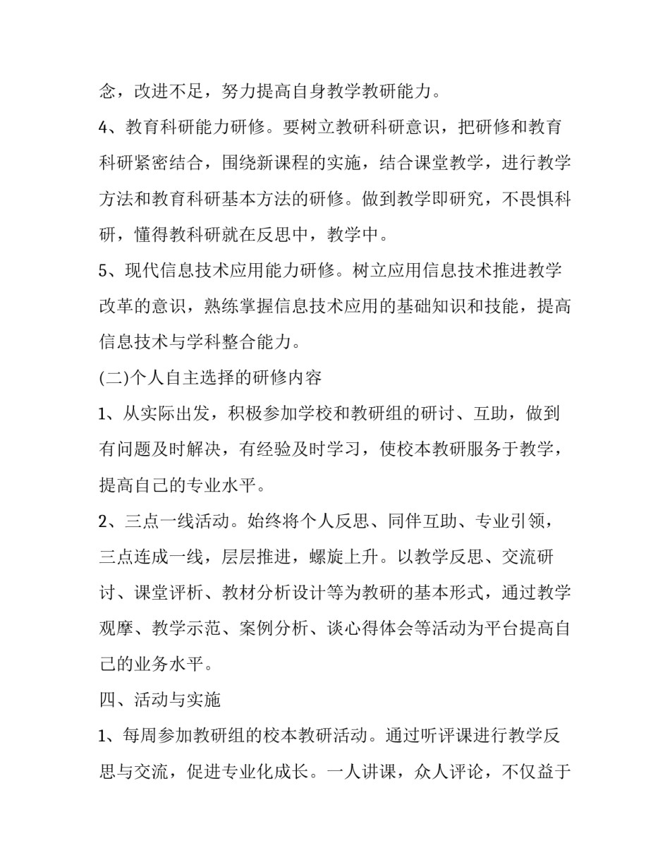 校本研修完善机制心得体会如何写 校本研修完善机制心得体会如何写范文(二篇)_第3页