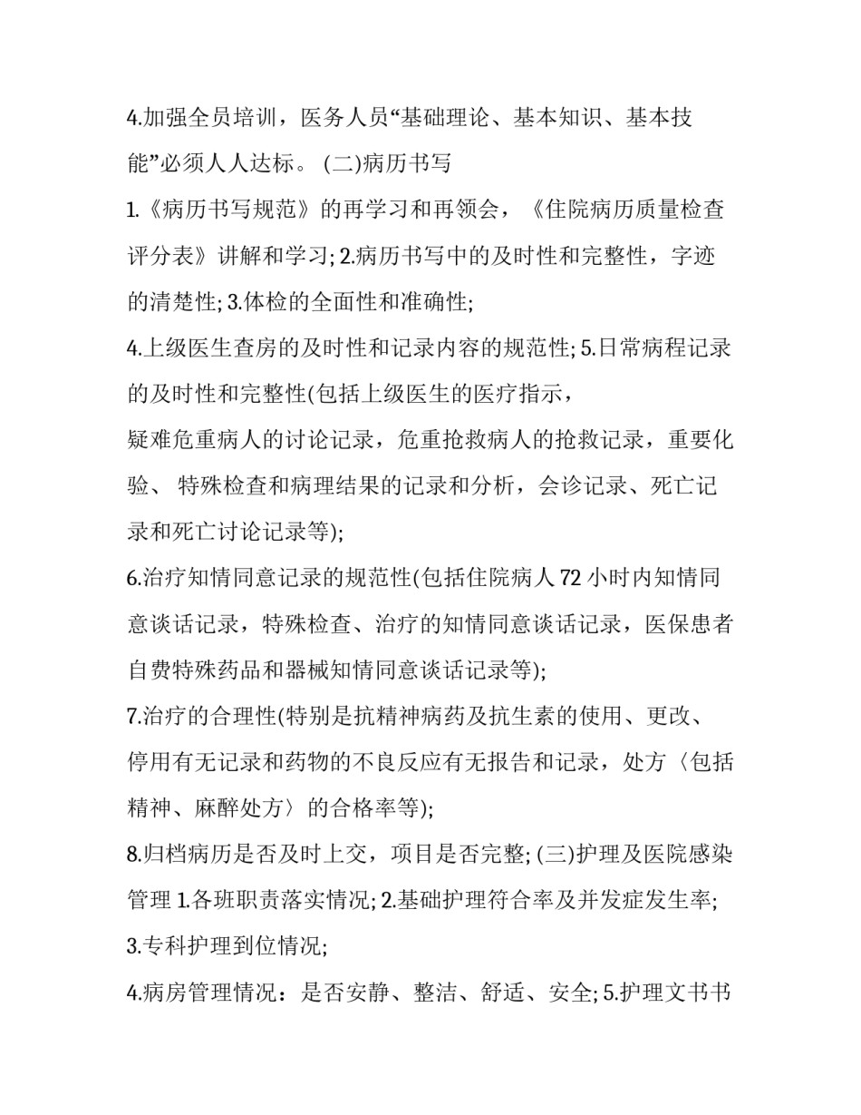 质量定义培训心得体会及感悟 质量培训后的切身感受及想法(2篇)_第2页