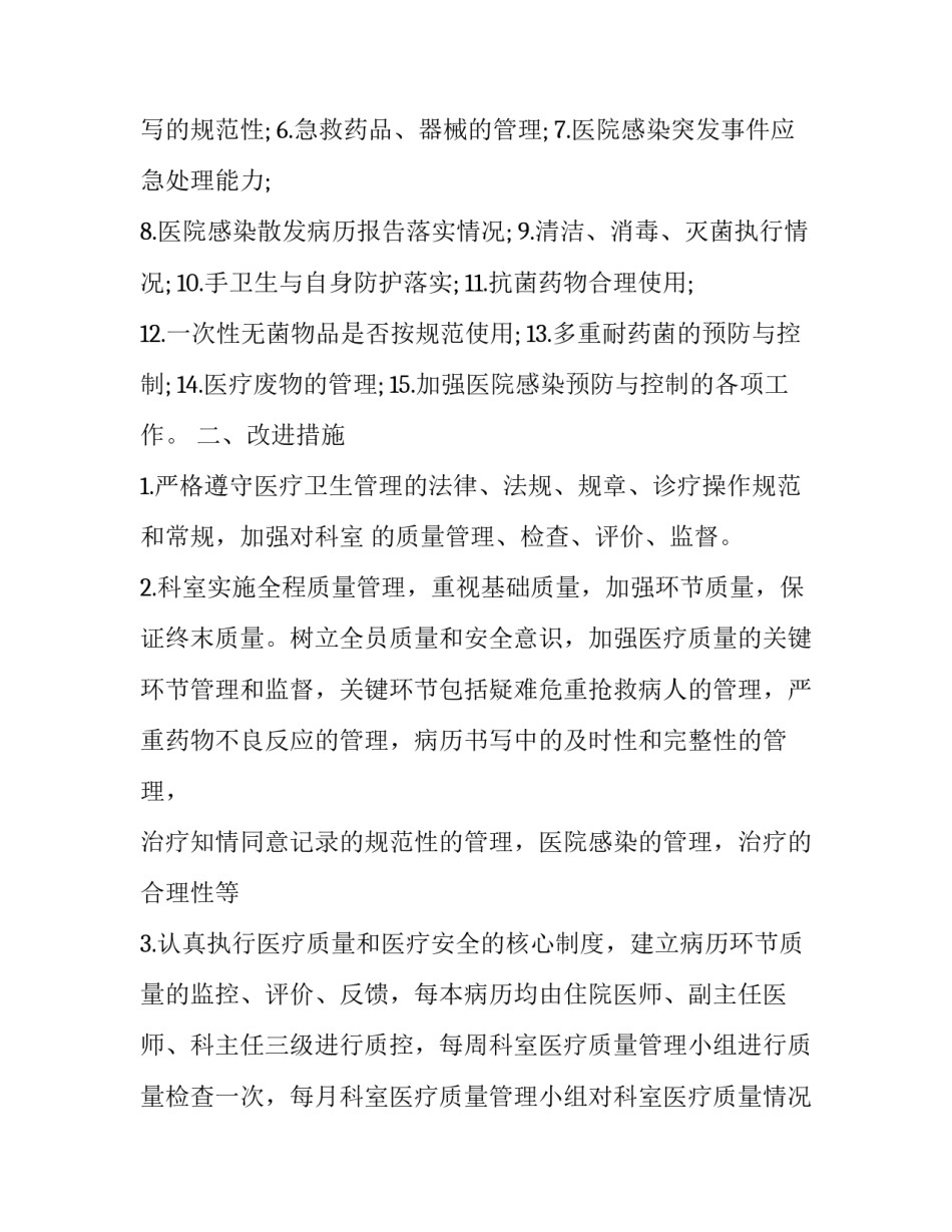 质量定义培训心得体会及感悟 质量培训后的切身感受及想法(2篇)_第3页