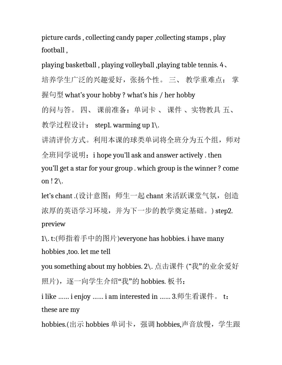小学六年的心得体会及收获 小学六年的感悟(八篇)_第2页