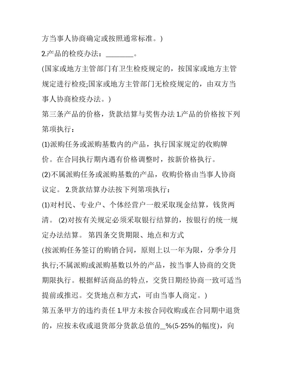 收购不良资产心得体会如何写 资产公司收购不良资产(7篇)_第2页