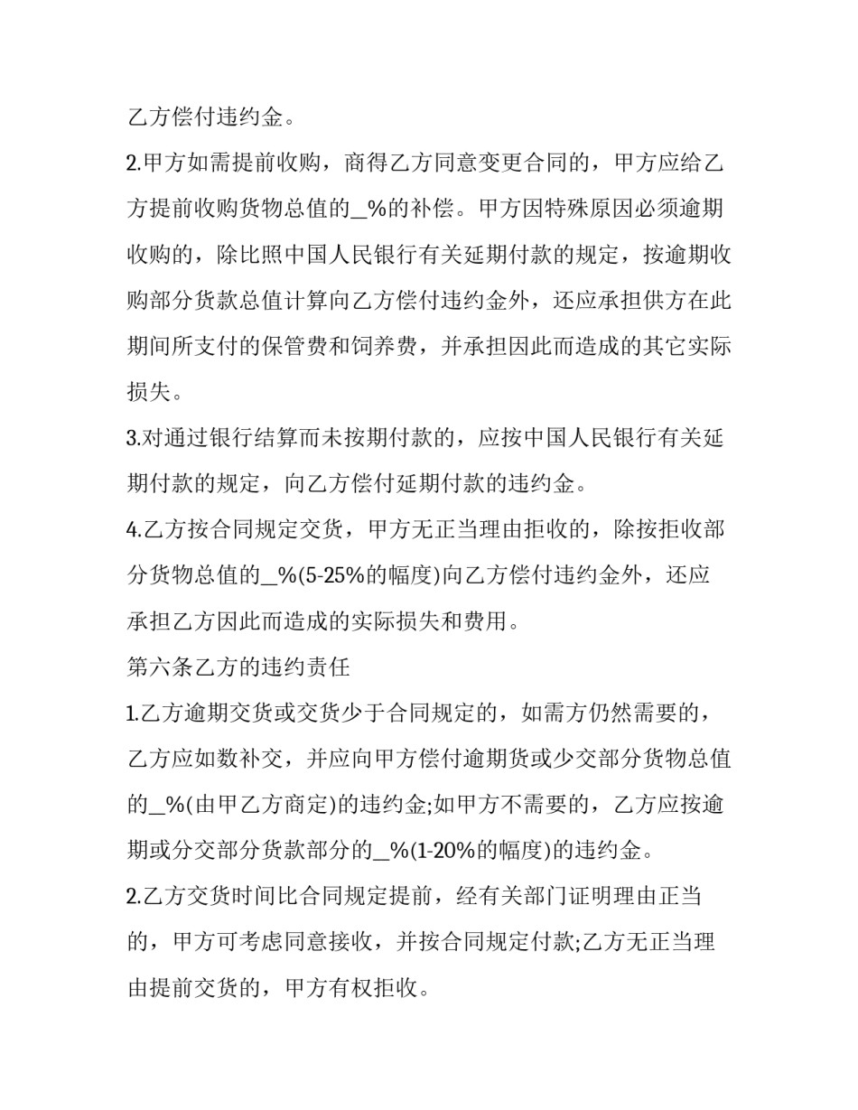 收购不良资产心得体会如何写 资产公司收购不良资产(7篇)_第3页