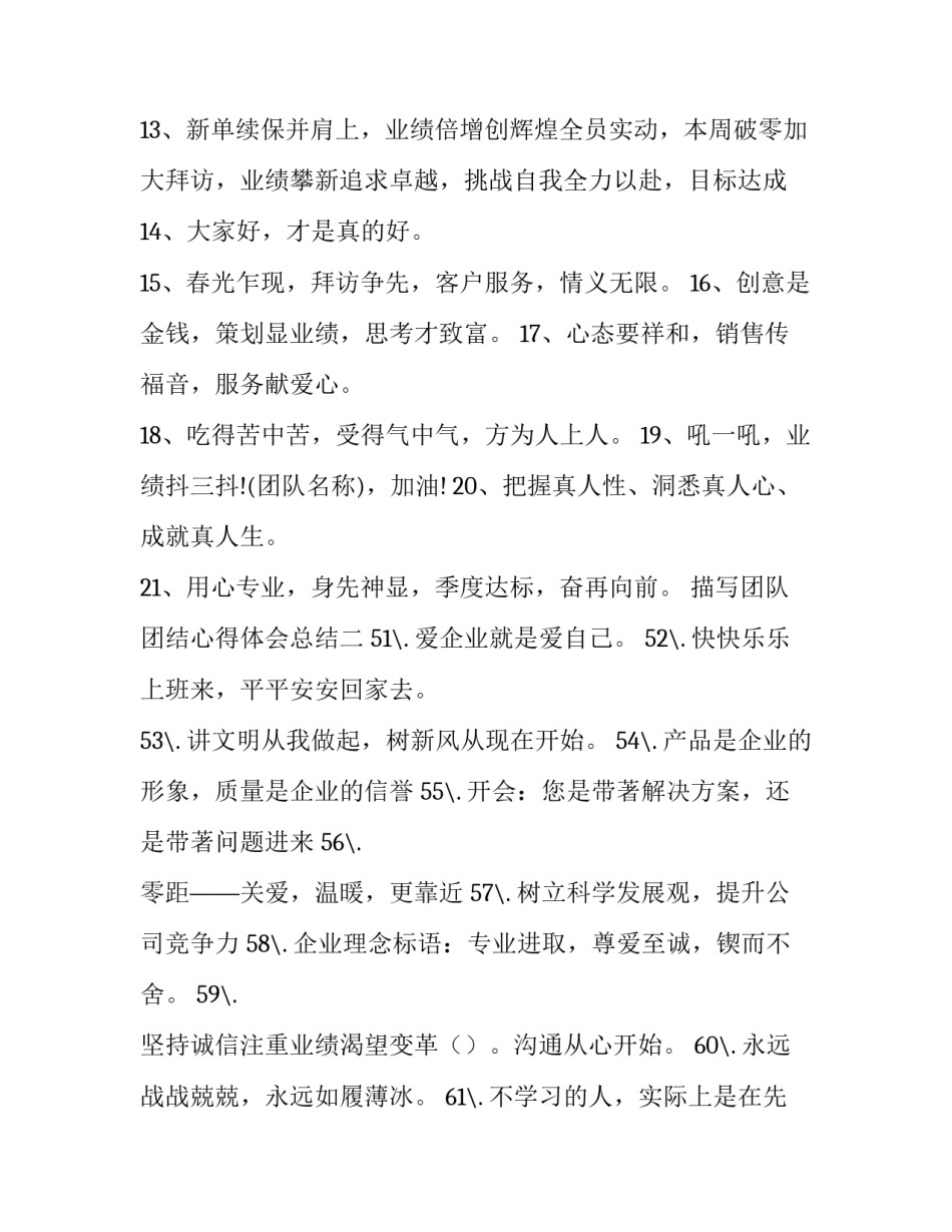 团队团结心得体会总结 团队和团队精神的心得体会(2篇)_第2页