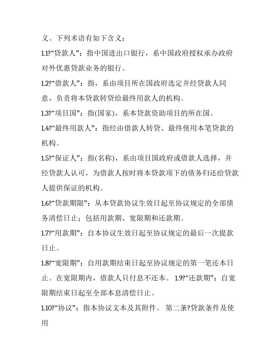 政府主导协议书汇总 政府战略框架协议签约范本(三篇)_第2页
