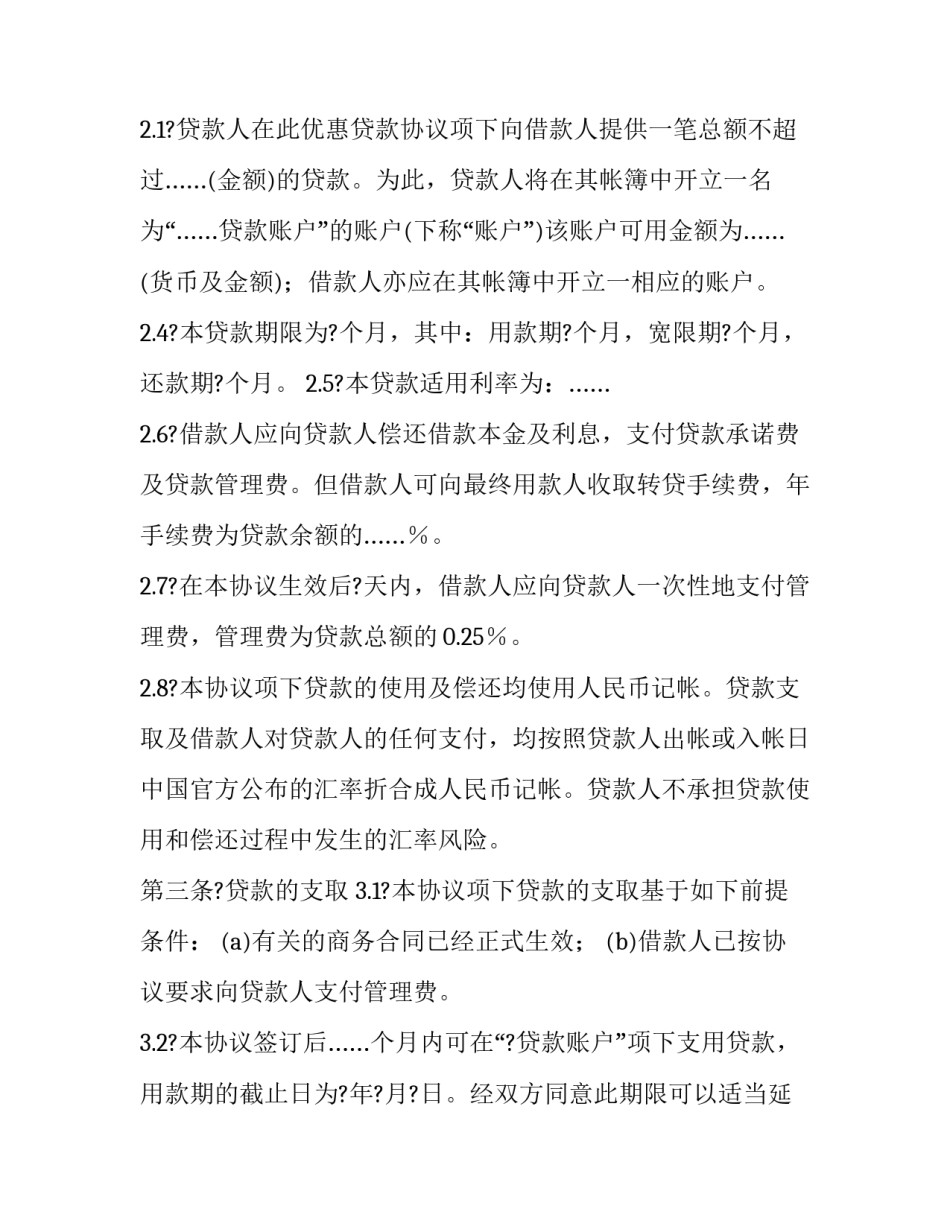 政府主导协议书汇总 政府战略框架协议签约范本(三篇)_第3页